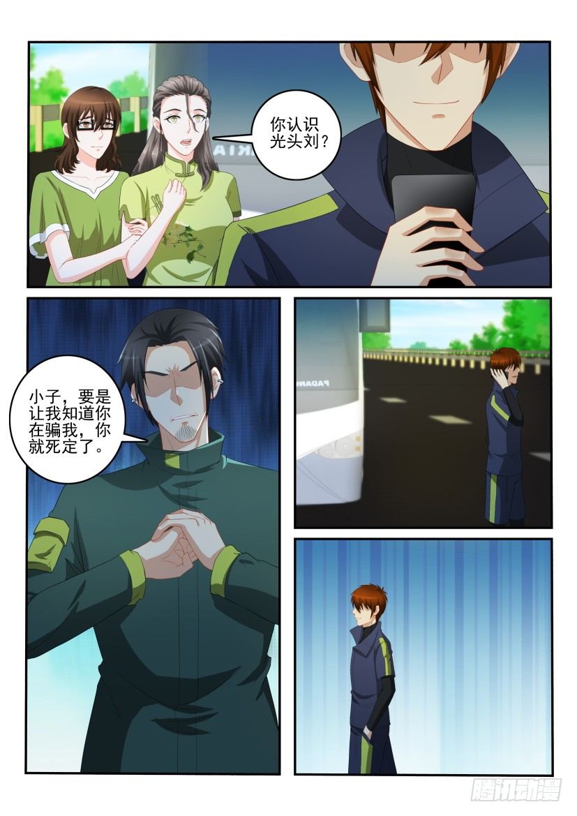 《重生之都市修仙》漫画最新章节第109回免费下拉式在线观看章节第【8】张图片