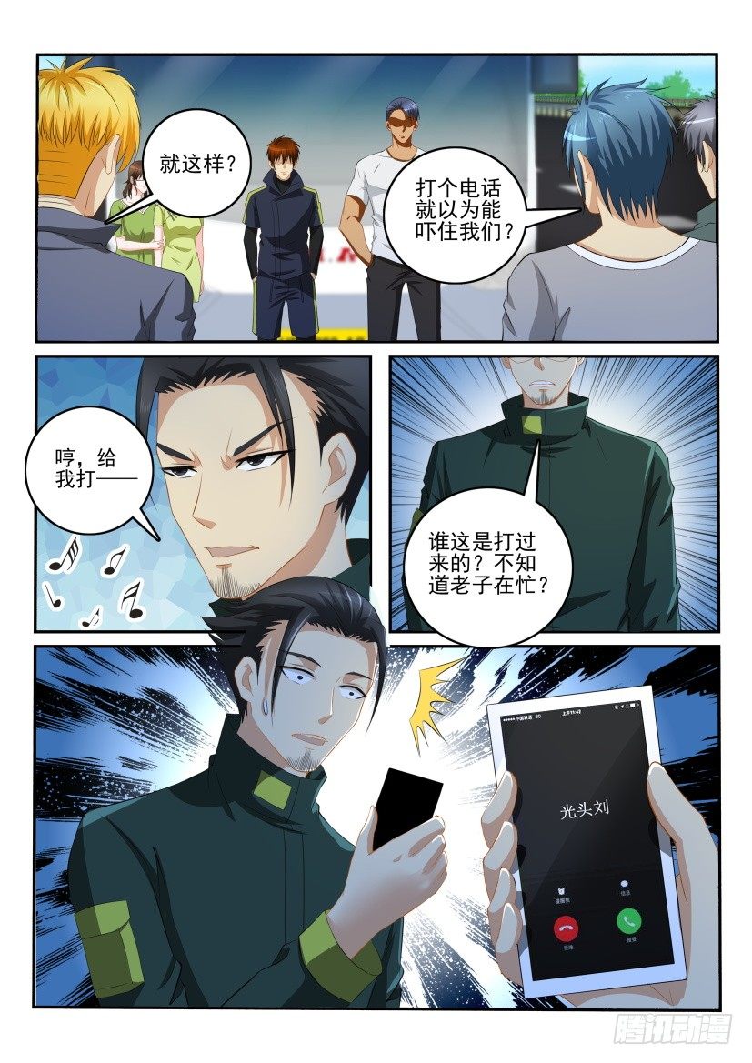 《重生之都市修仙》漫画最新章节第109回免费下拉式在线观看章节第【9】张图片