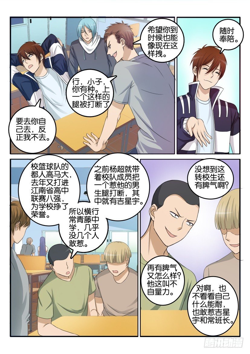 《重生之都市修仙》漫画最新章节第十一回免费下拉式在线观看章节第【6】张图片