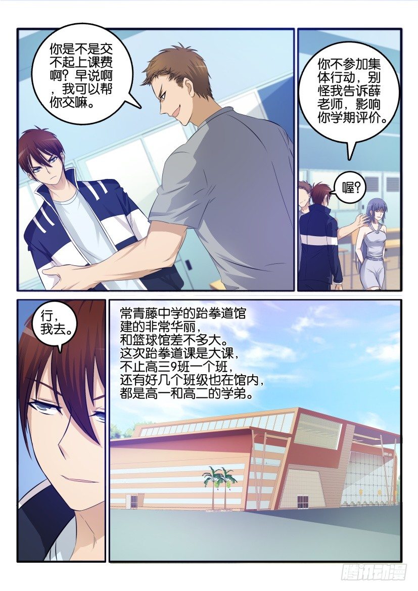 《重生之都市修仙》漫画最新章节第十一回免费下拉式在线观看章节第【8】张图片