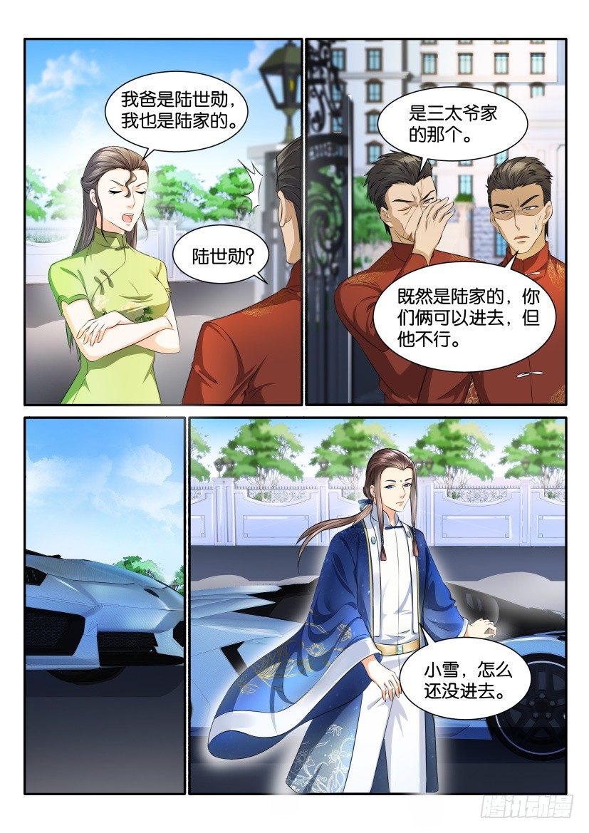 《重生之都市修仙》漫画最新章节第111回免费下拉式在线观看章节第【7】张图片