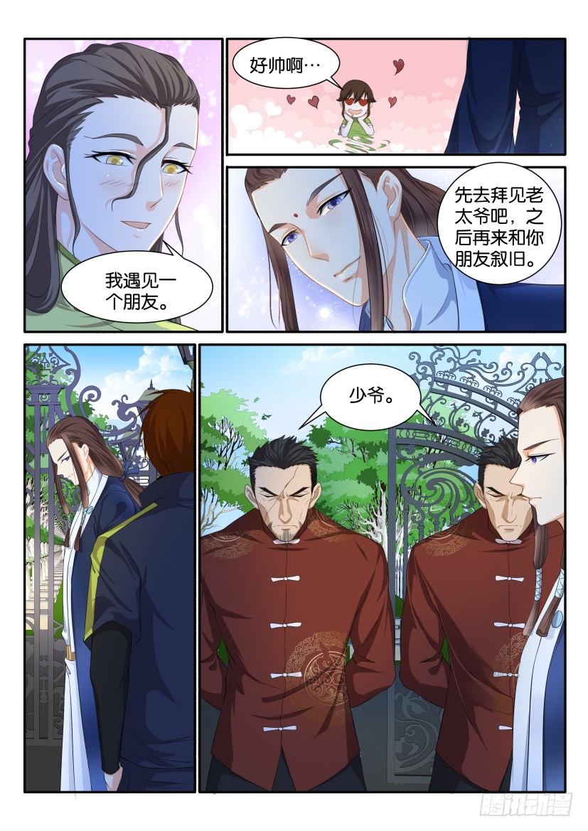 《重生之都市修仙》漫画最新章节第111回免费下拉式在线观看章节第【8】张图片