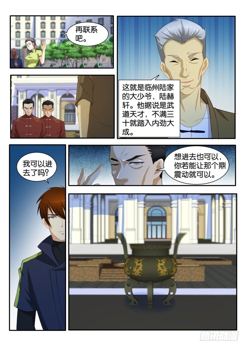 《重生之都市修仙》漫画最新章节第111回免费下拉式在线观看章节第【9】张图片