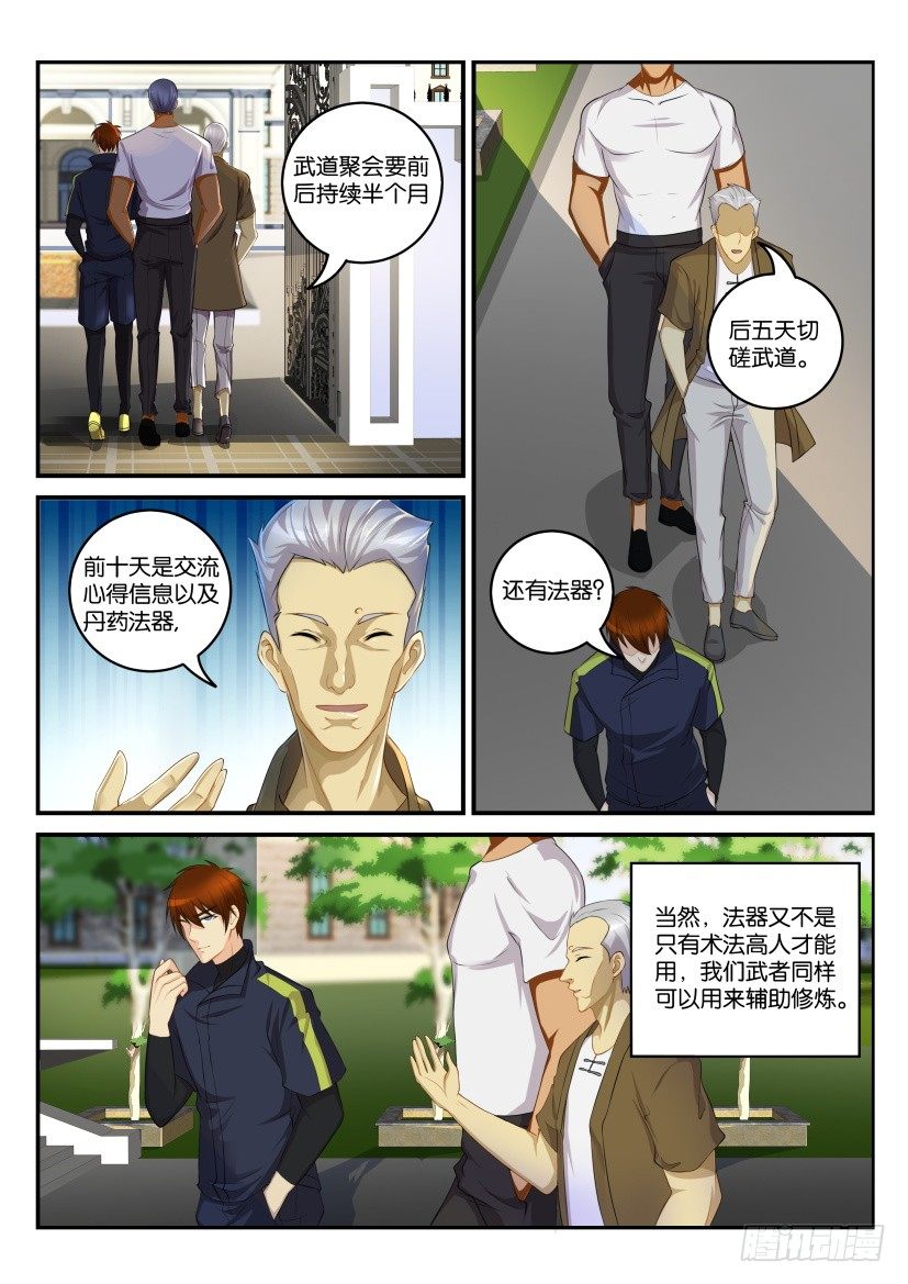 《重生之都市修仙》漫画最新章节第112回免费下拉式在线观看章节第【1】张图片