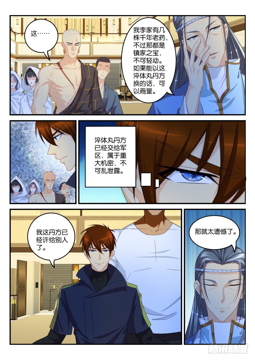 《重生之都市修仙》漫画最新章节第112回免费下拉式在线观看章节第【10】张图片