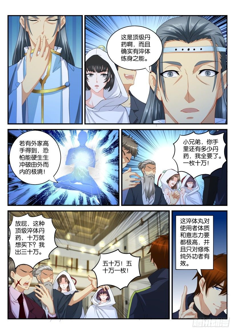 《重生之都市修仙》漫画最新章节第112回免费下拉式在线观看章节第【8】张图片