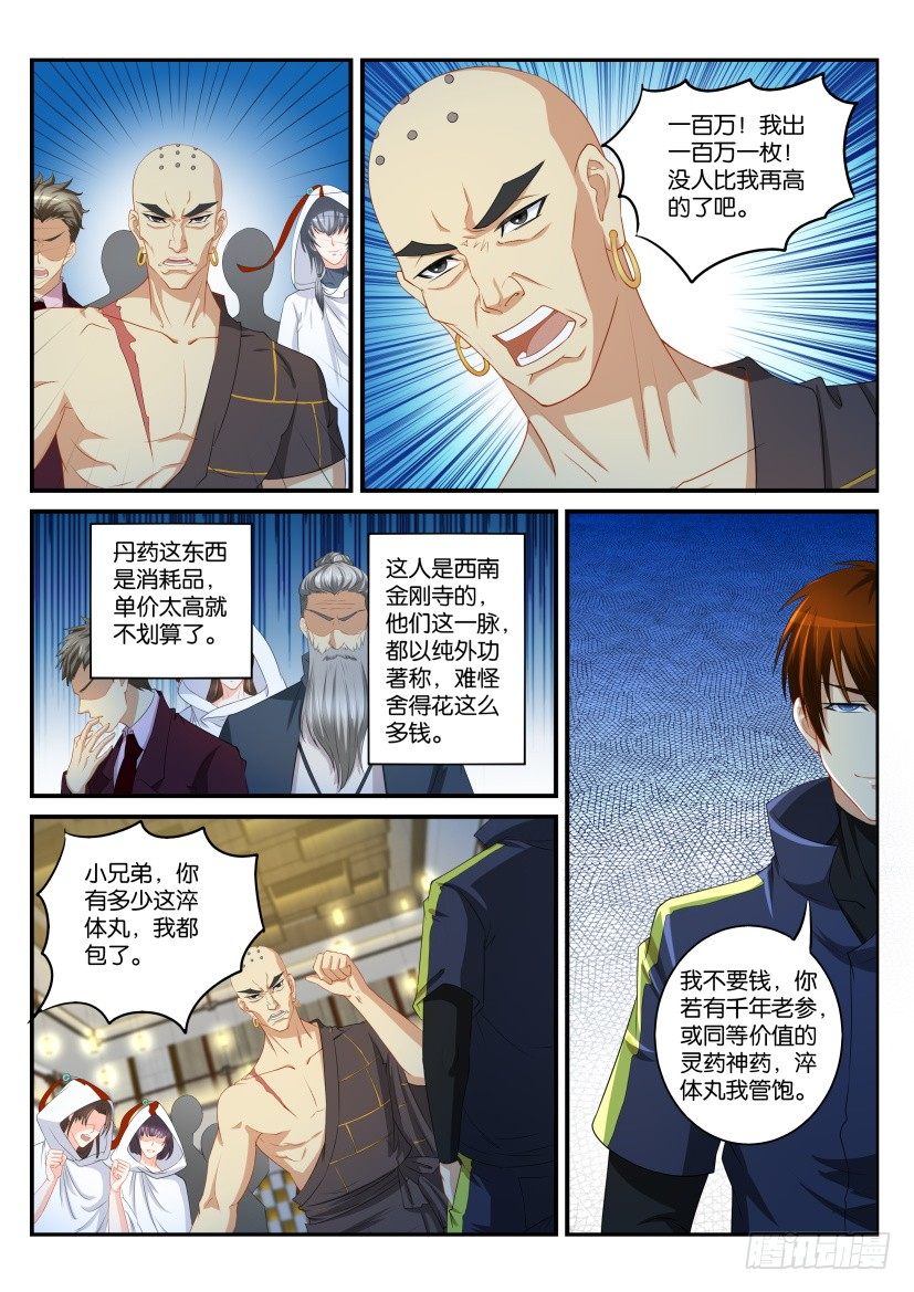 《重生之都市修仙》漫画最新章节第112回免费下拉式在线观看章节第【9】张图片