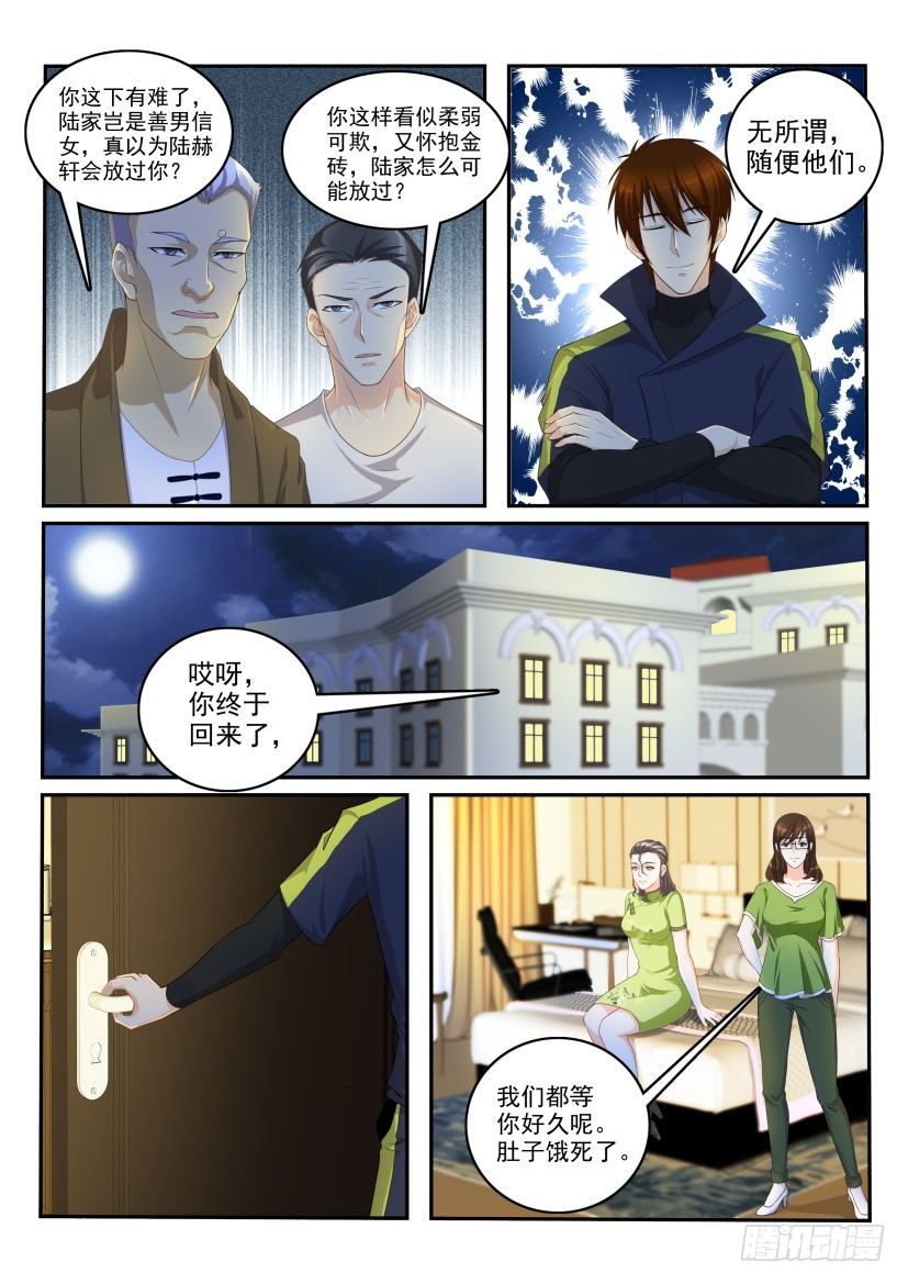 《重生之都市修仙》漫画最新章节第113回免费下拉式在线观看章节第【11】张图片