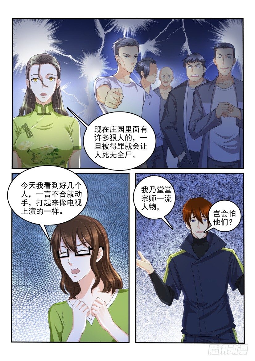 《重生之都市修仙》漫画最新章节第113回免费下拉式在线观看章节第【13】张图片