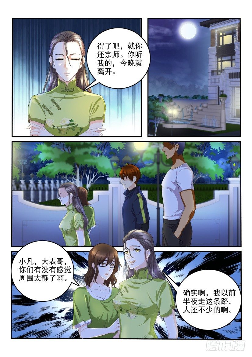 《重生之都市修仙》漫画最新章节第113回免费下拉式在线观看章节第【14】张图片