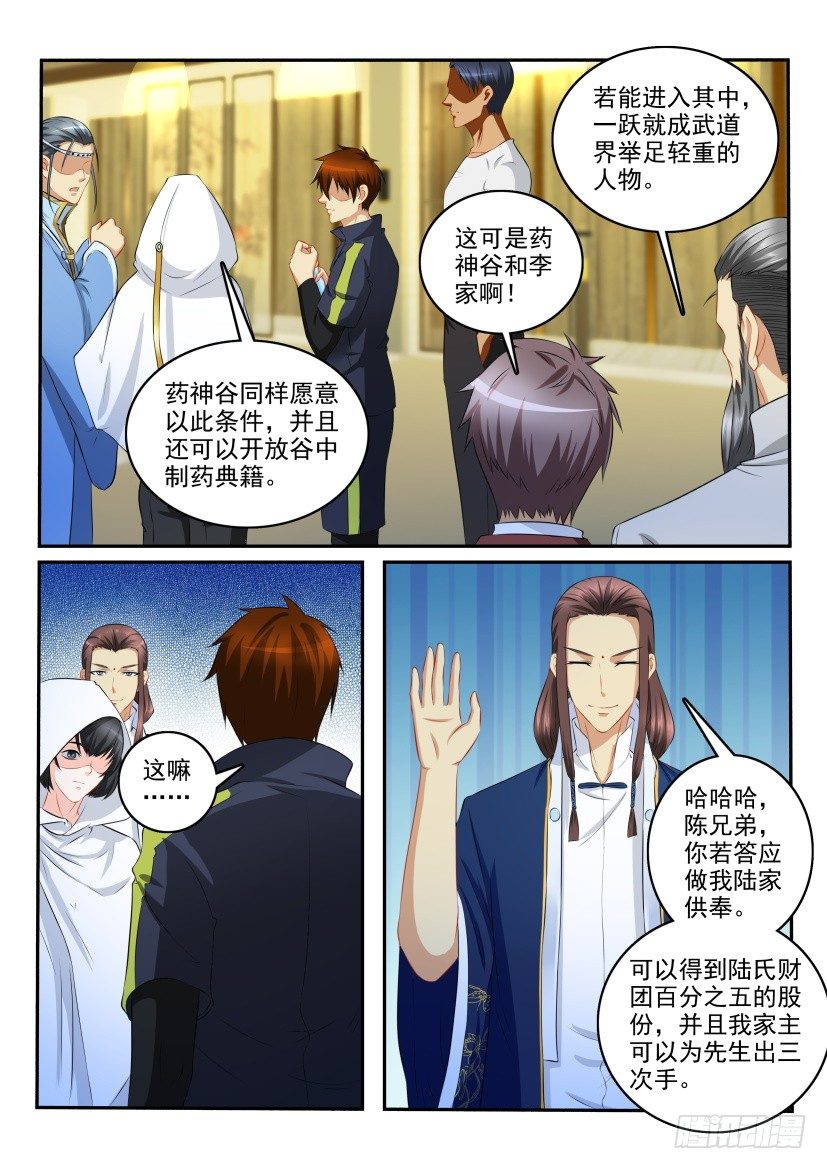 《重生之都市修仙》漫画最新章节第113回免费下拉式在线观看章节第【7】张图片