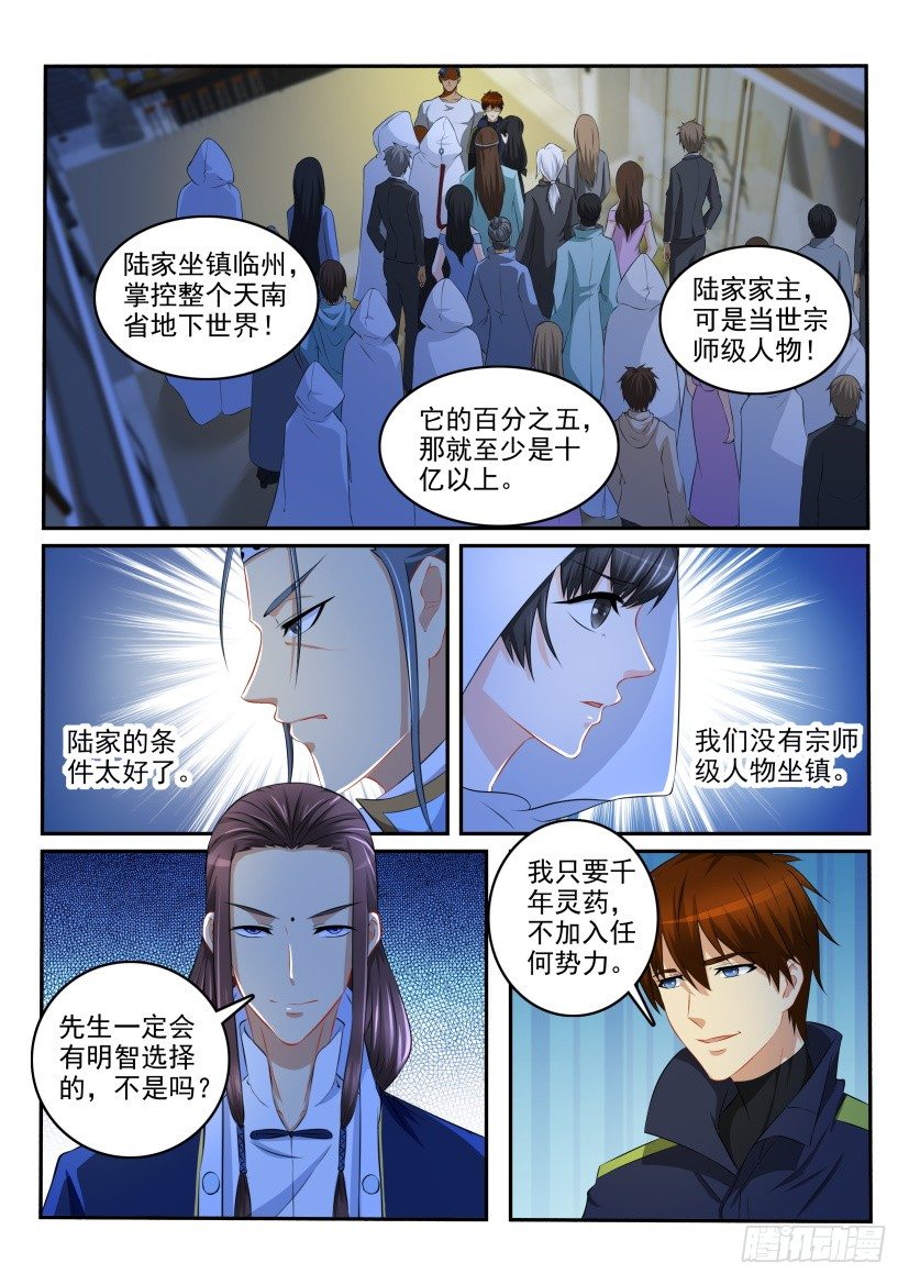 《重生之都市修仙》漫画最新章节第113回免费下拉式在线观看章节第【8】张图片