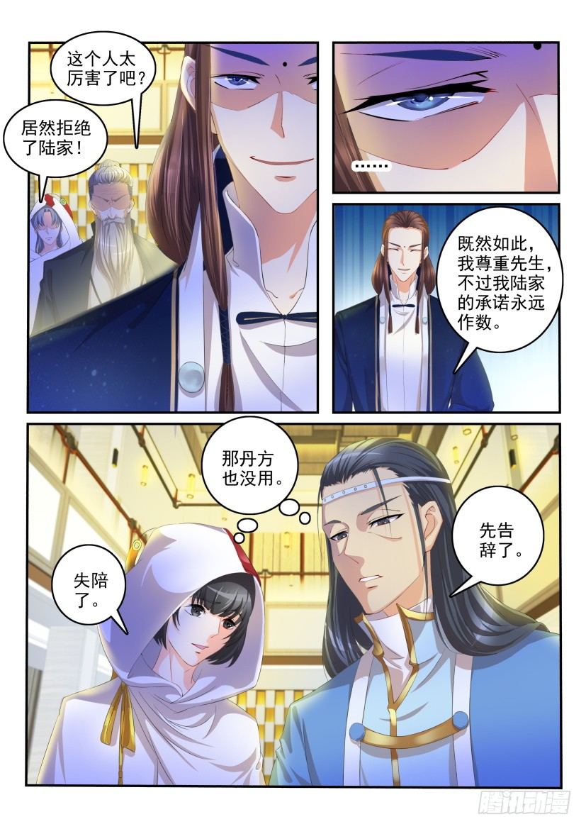 《重生之都市修仙》漫画最新章节第113回免费下拉式在线观看章节第【9】张图片