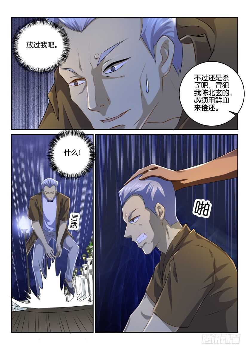 《重生之都市修仙》漫画最新章节第114回免费下拉式在线观看章节第【11】张图片