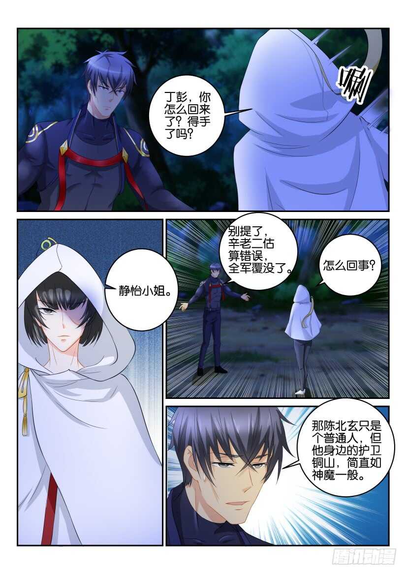 《重生之都市修仙》漫画最新章节第114回免费下拉式在线观看章节第【14】张图片