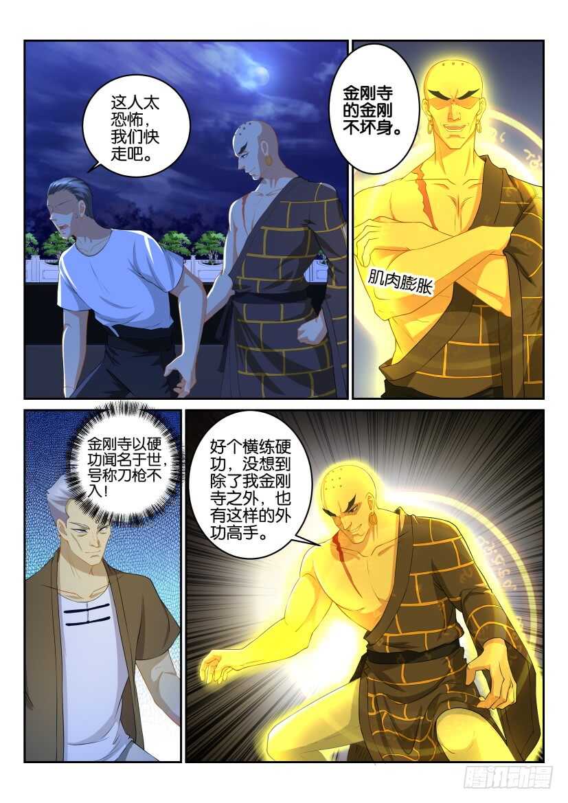 《重生之都市修仙》漫画最新章节第114回免费下拉式在线观看章节第【7】张图片