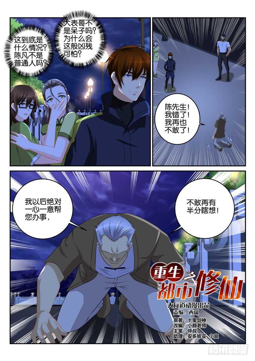 《重生之都市修仙》漫画最新章节第114回免费下拉式在线观看章节第【9】张图片