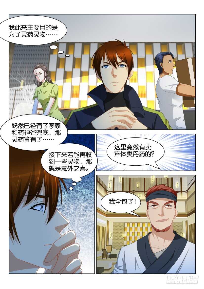 《重生之都市修仙》漫画最新章节第115回免费下拉式在线观看章节第【11】张图片