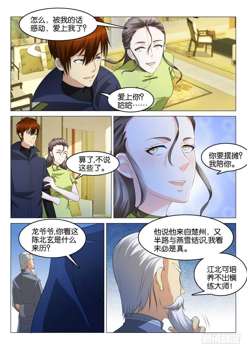 《重生之都市修仙》漫画最新章节第115回免费下拉式在线观看章节第【9】张图片