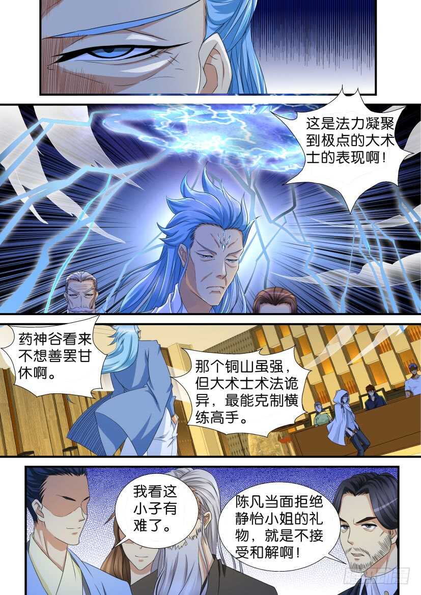 《重生之都市修仙》漫画最新章节第116回免费下拉式在线观看章节第【11】张图片