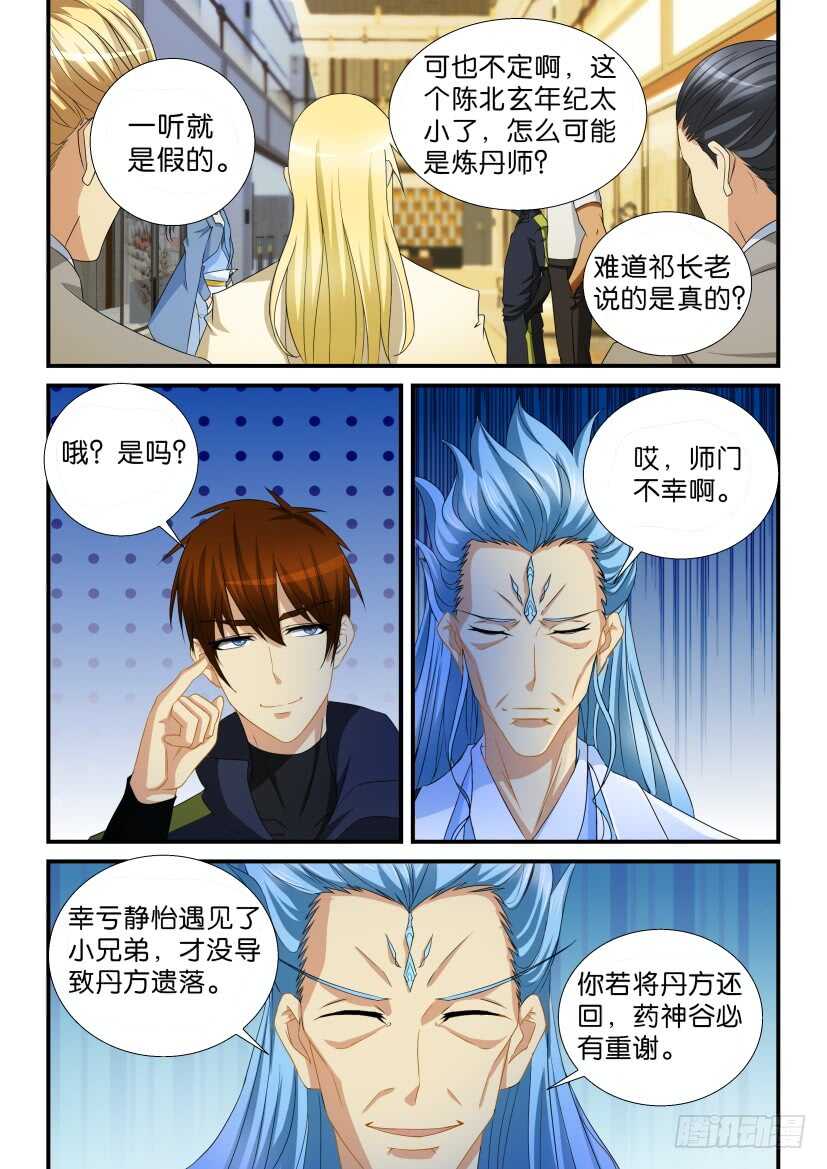 《重生之都市修仙》漫画最新章节第116回免费下拉式在线观看章节第【13】张图片