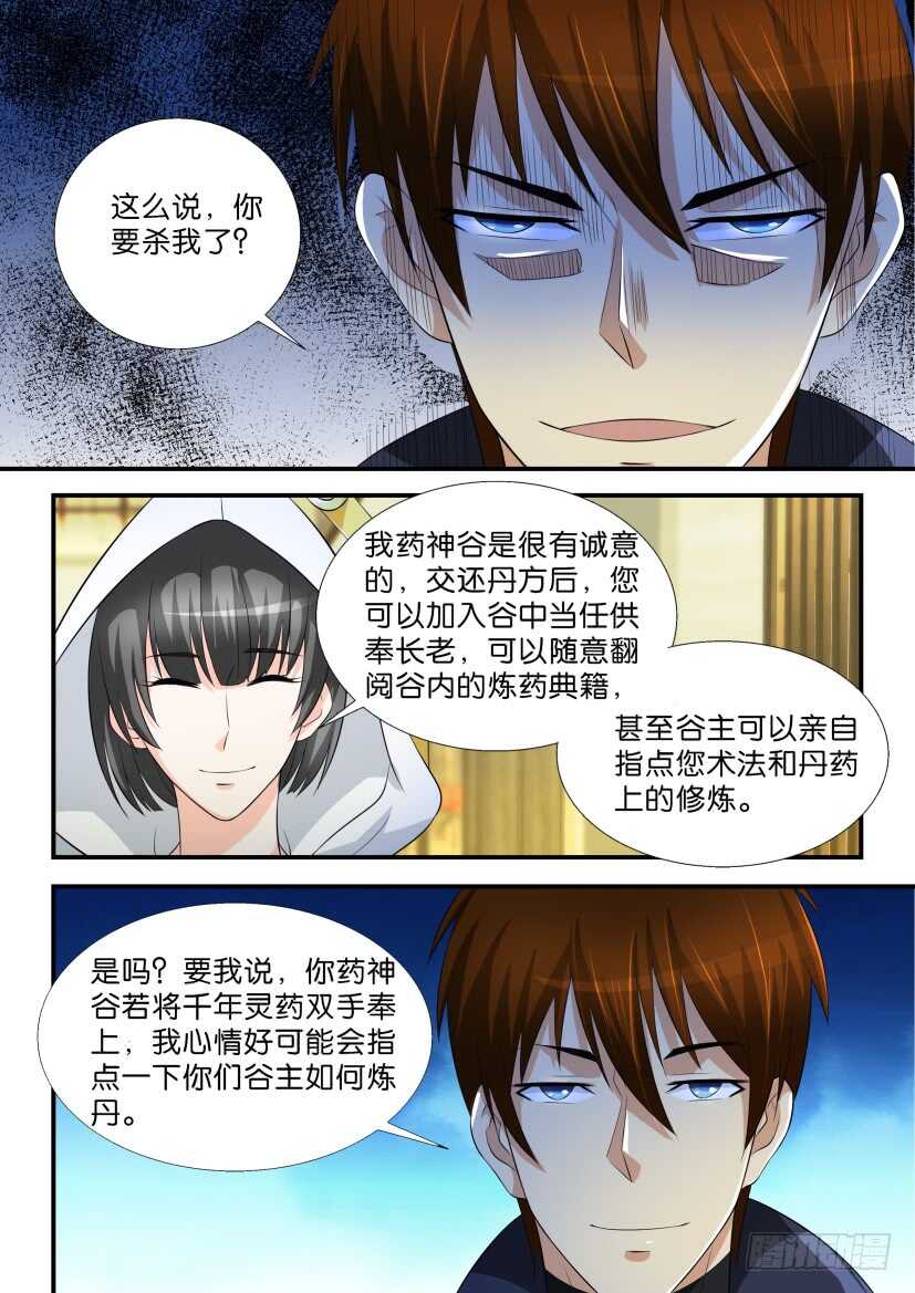 《重生之都市修仙》漫画最新章节第116回免费下拉式在线观看章节第【15】张图片