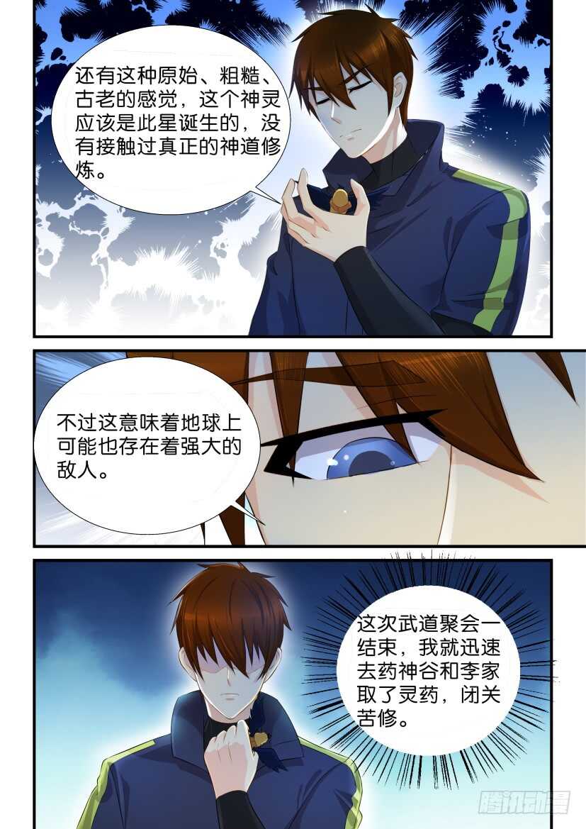 《重生之都市修仙》漫画最新章节第116回免费下拉式在线观看章节第【6】张图片