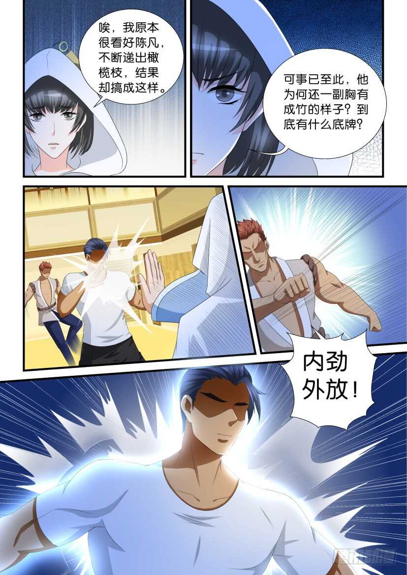 《重生之都市修仙》漫画最新章节第117回免费下拉式在线观看章节第【15】张图片