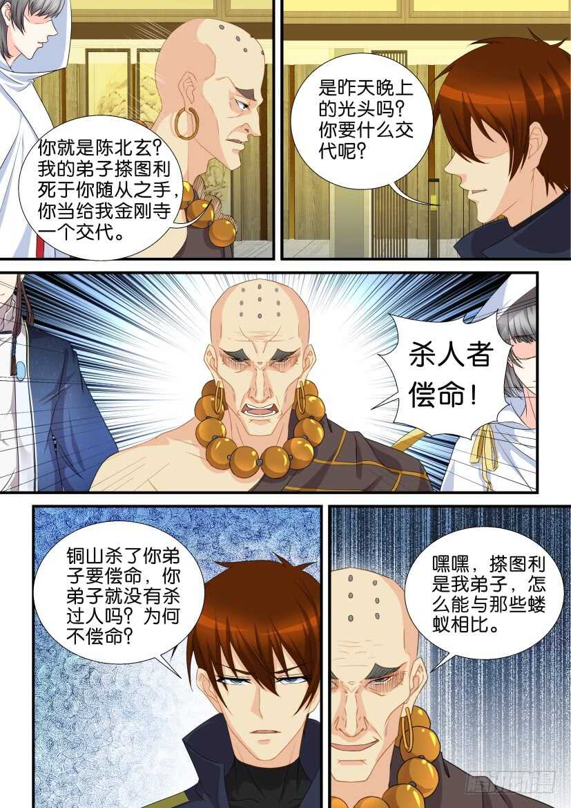 《重生之都市修仙》漫画最新章节第117回免费下拉式在线观看章节第【6】张图片