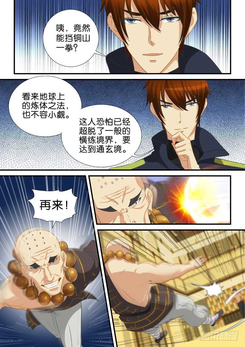 《重生之都市修仙》漫画最新章节第117回免费下拉式在线观看章节第【9】张图片