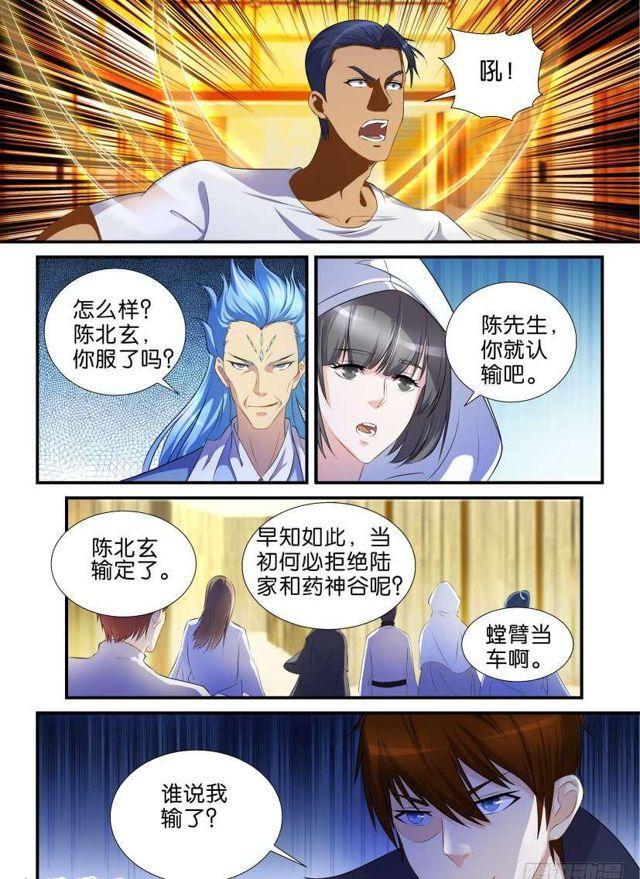 《重生之都市修仙》漫画最新章节第118回免费下拉式在线观看章节第【3】张图片