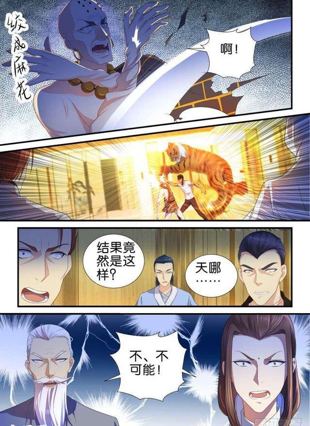 《重生之都市修仙》漫画最新章节第118回免费下拉式在线观看章节第【6】张图片