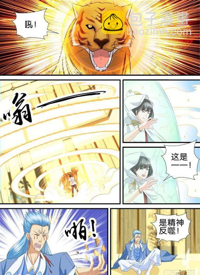 《重生之都市修仙》漫画最新章节第118回免费下拉式在线观看章节第【9】张图片