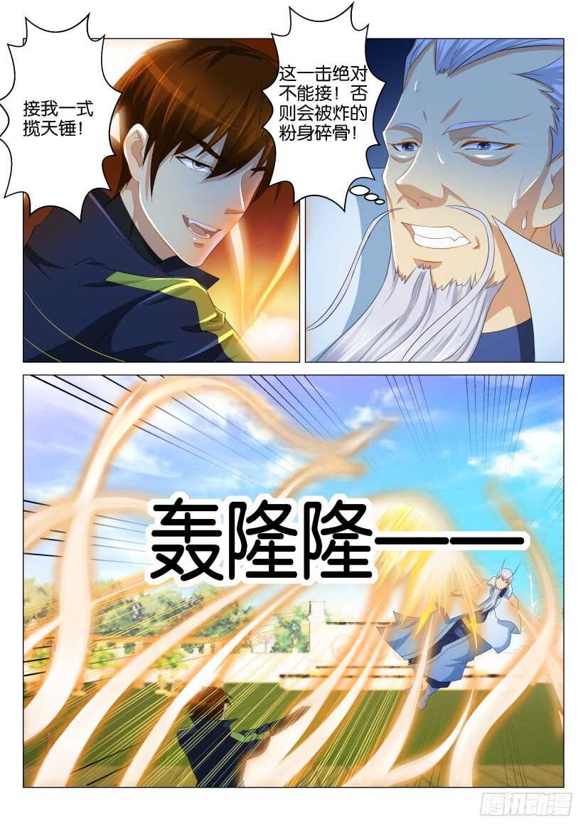 《重生之都市修仙》漫画最新章节第120回免费下拉式在线观看章节第【11】张图片