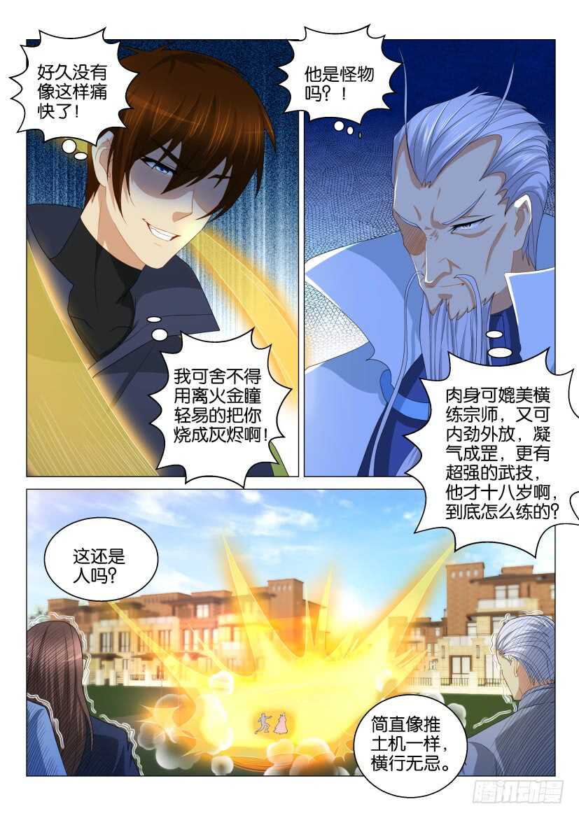 《重生之都市修仙》漫画最新章节第120回免费下拉式在线观看章节第【13】张图片