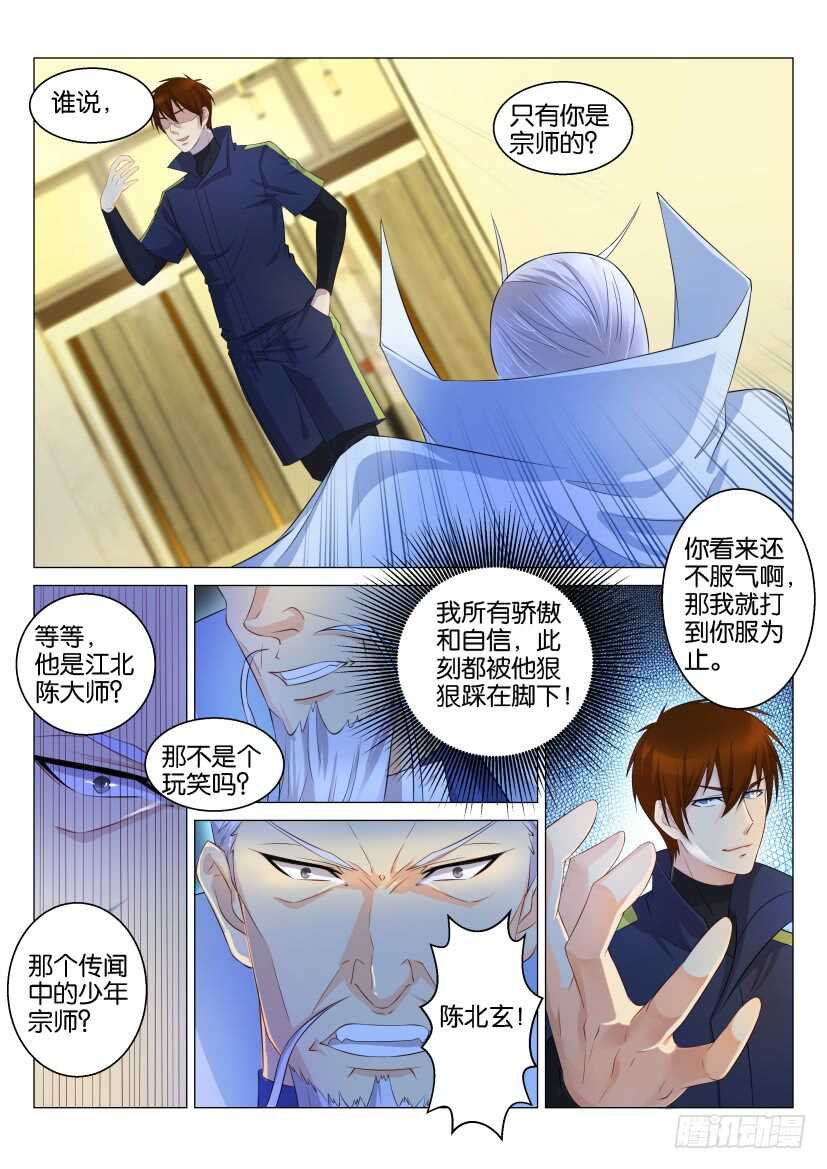 《重生之都市修仙》漫画最新章节第120回免费下拉式在线观看章节第【6】张图片