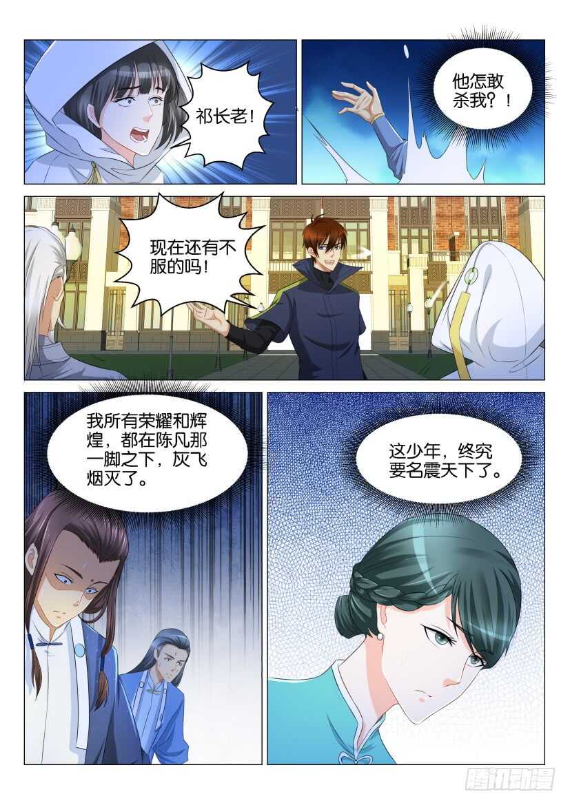 《重生之都市修仙》漫画最新章节第121回免费下拉式在线观看章节第【12】张图片