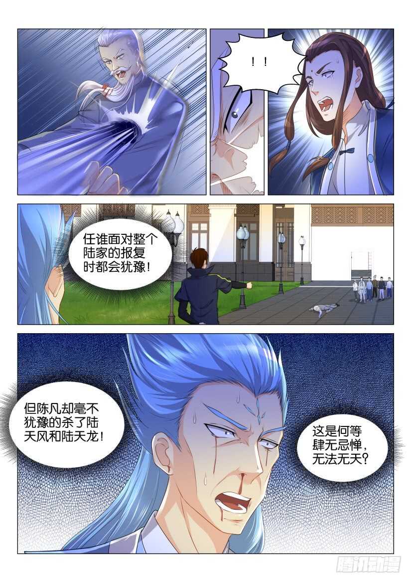 《重生之都市修仙》漫画最新章节第121回免费下拉式在线观看章节第【6】张图片