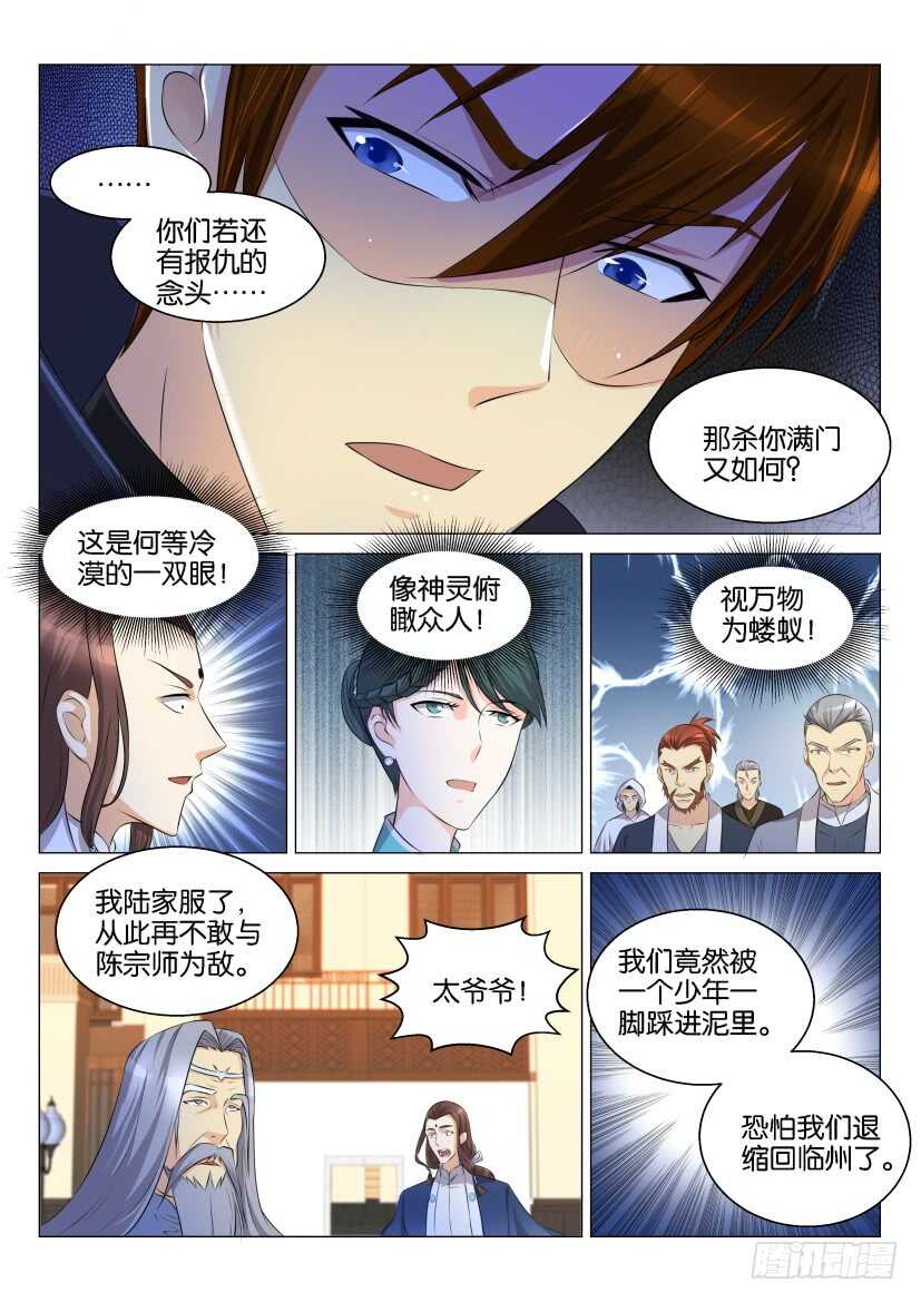 《重生之都市修仙》漫画最新章节第121回免费下拉式在线观看章节第【8】张图片