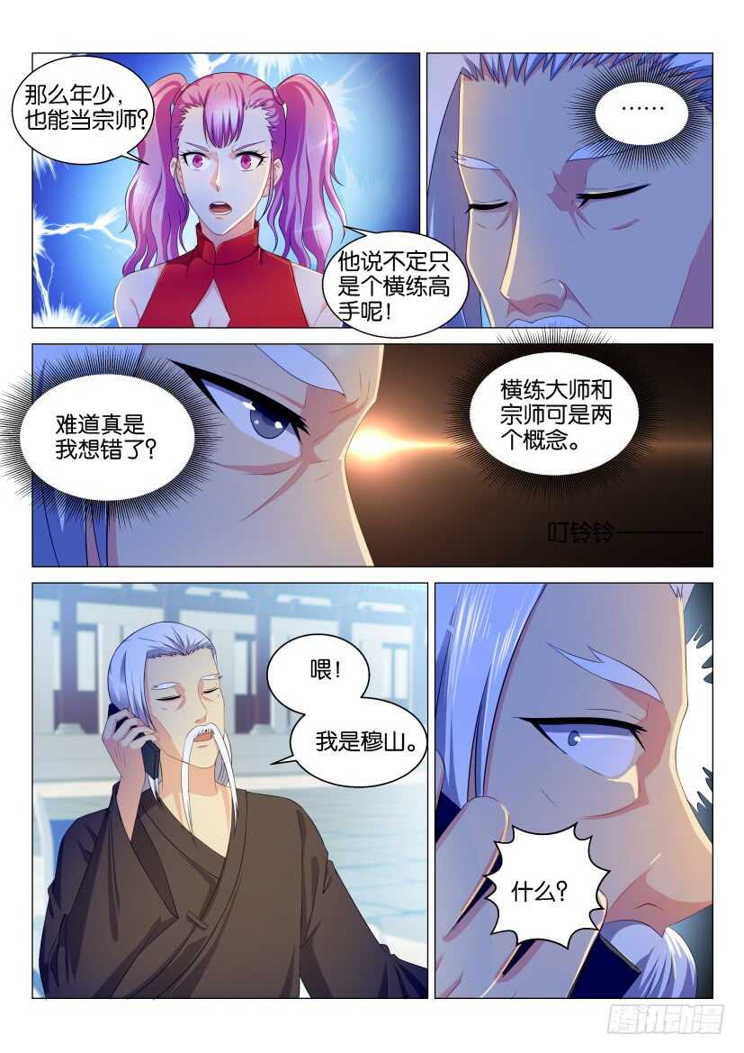 【重生之都市修仙】漫画-（第122回）章节漫画下拉式图片-5.jpg