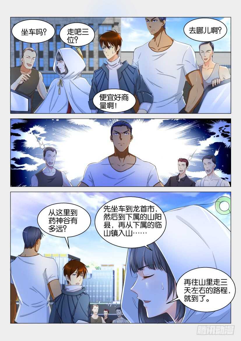 《重生之都市修仙》漫画最新章节第123回免费下拉式在线观看章节第【10】张图片