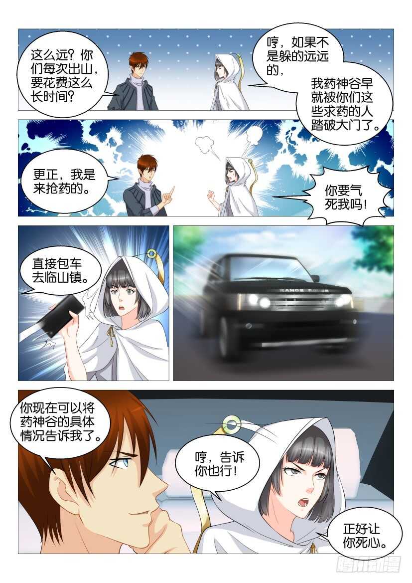 《重生之都市修仙》漫画最新章节第123回免费下拉式在线观看章节第【11】张图片