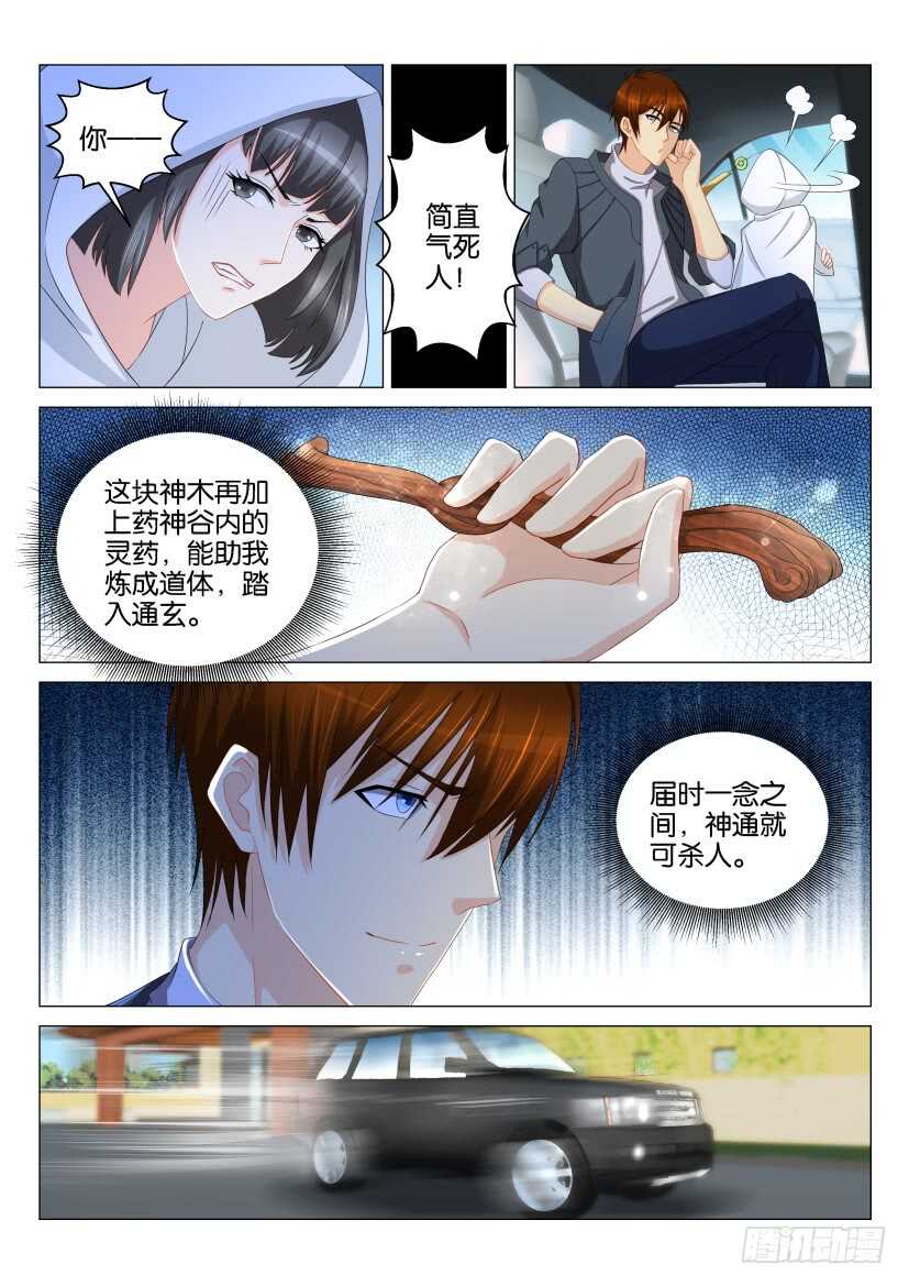 《重生之都市修仙》漫画最新章节第123回免费下拉式在线观看章节第【13】张图片