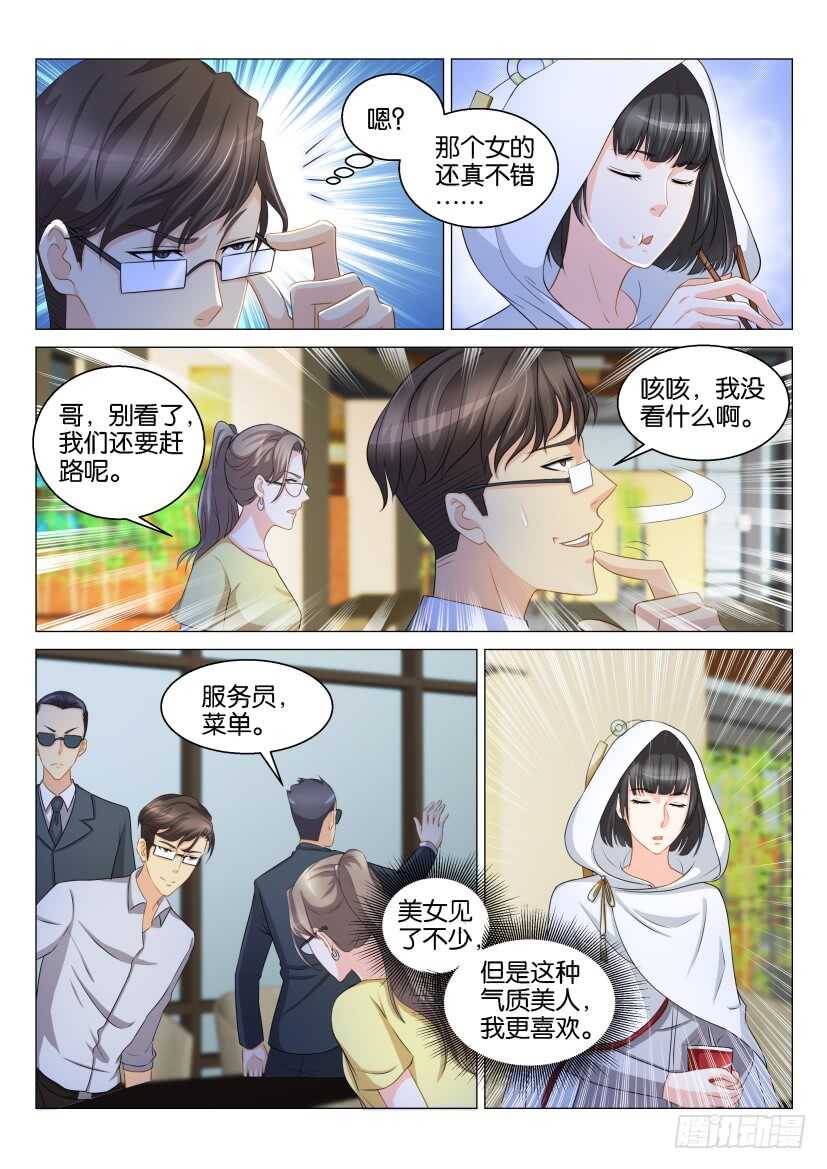 《重生之都市修仙》漫画最新章节第123回免费下拉式在线观看章节第【15】张图片