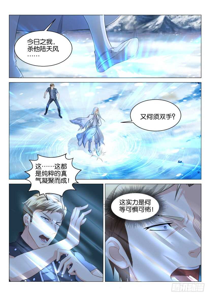 《重生之都市修仙》漫画最新章节第123回免费下拉式在线观看章节第【6】张图片