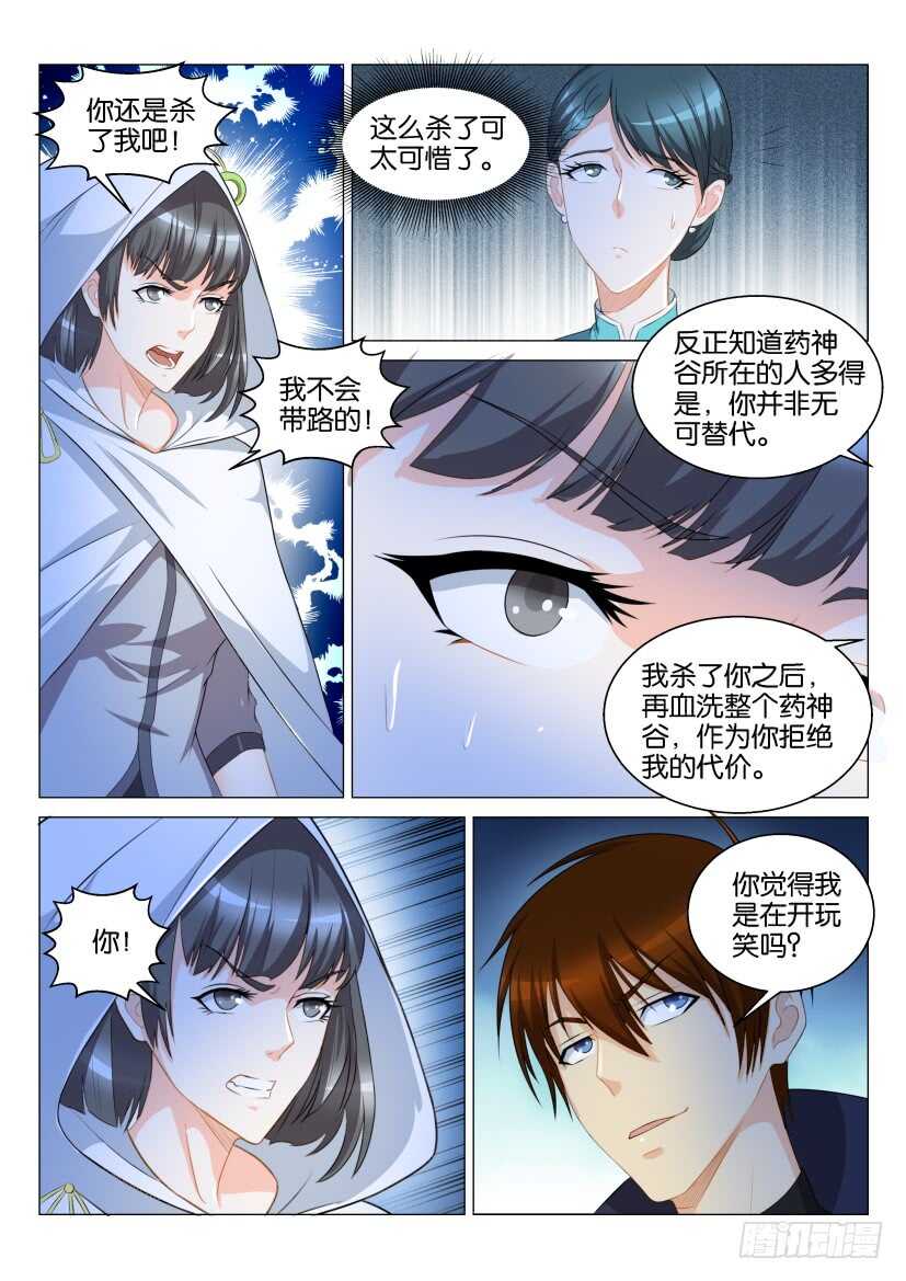 《重生之都市修仙》漫画最新章节第123回免费下拉式在线观看章节第【7】张图片