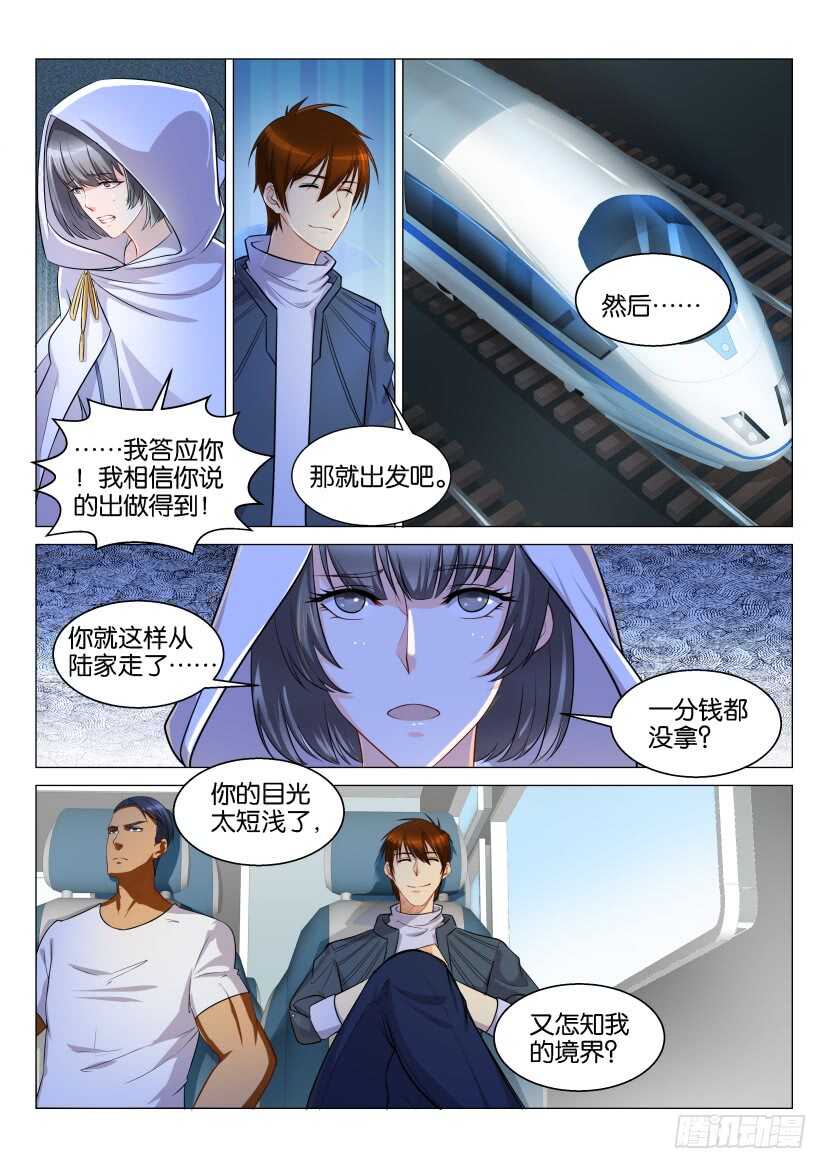 《重生之都市修仙》漫画最新章节第123回免费下拉式在线观看章节第【8】张图片