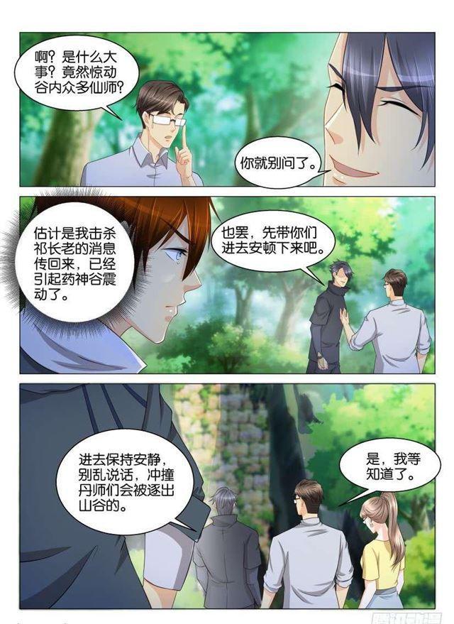 《重生之都市修仙》漫画最新章节第124回免费下拉式在线观看章节第【15】张图片