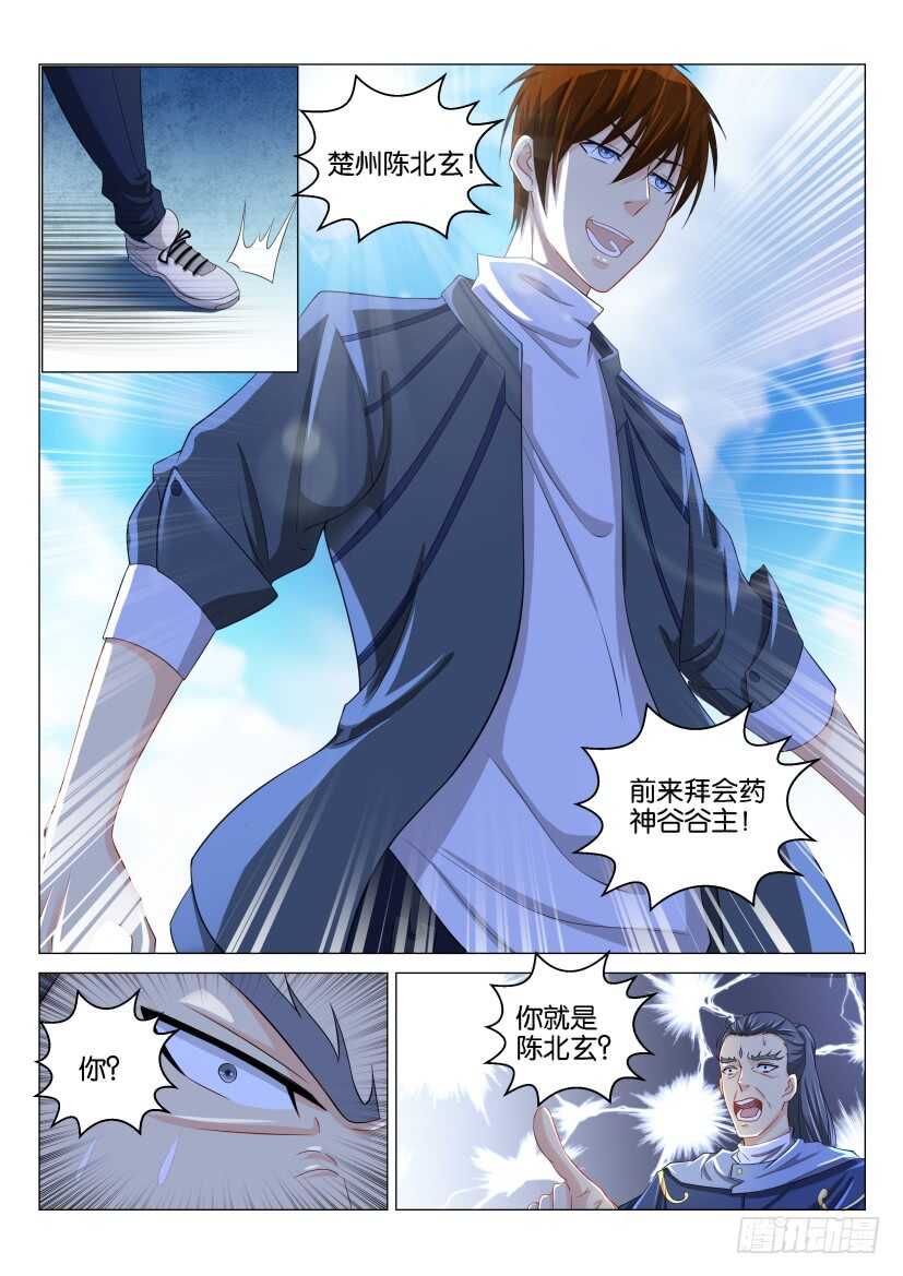 《重生之都市修仙》漫画最新章节第125回免费下拉式在线观看章节第【10】张图片