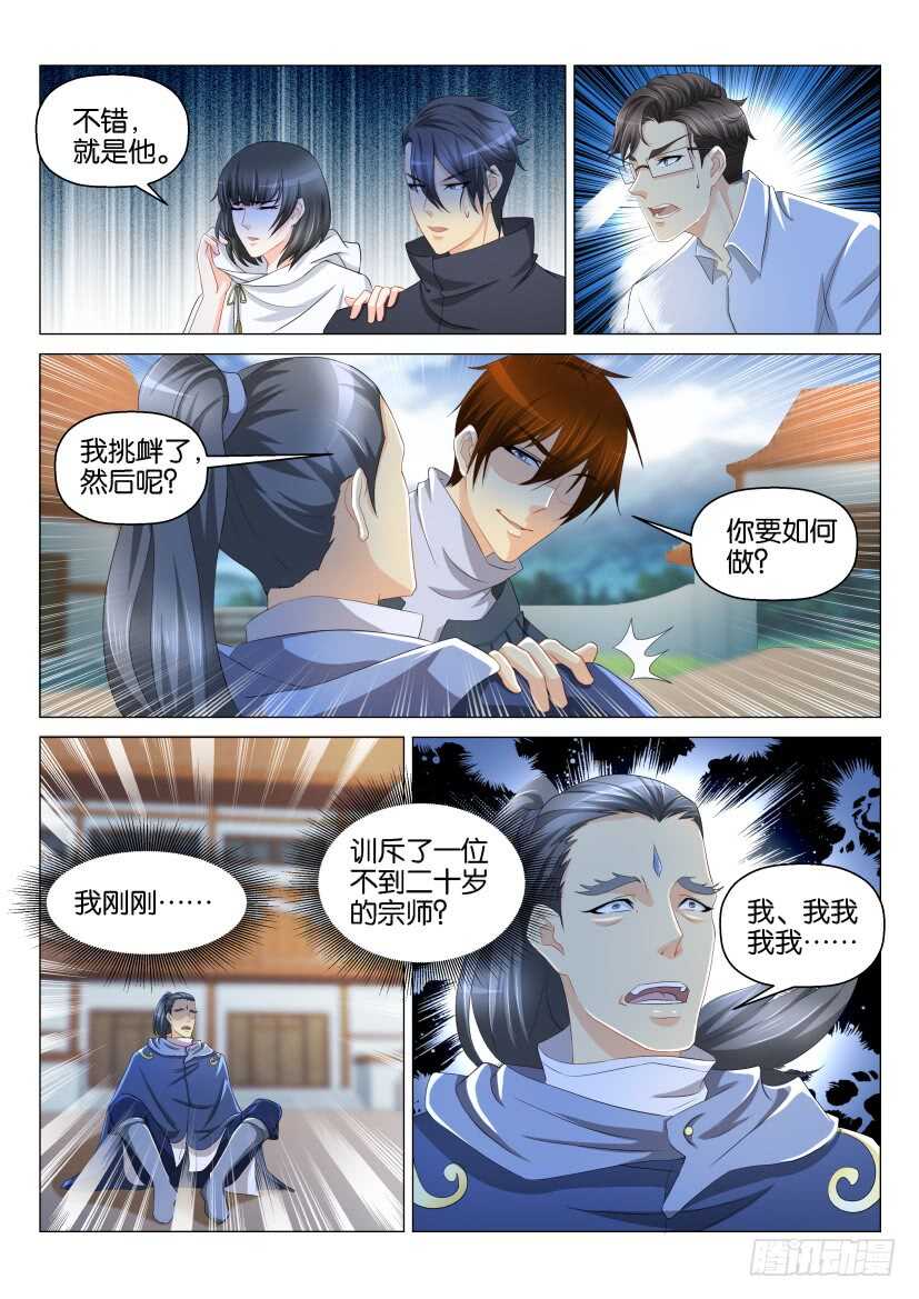 《重生之都市修仙》漫画最新章节第125回免费下拉式在线观看章节第【11】张图片